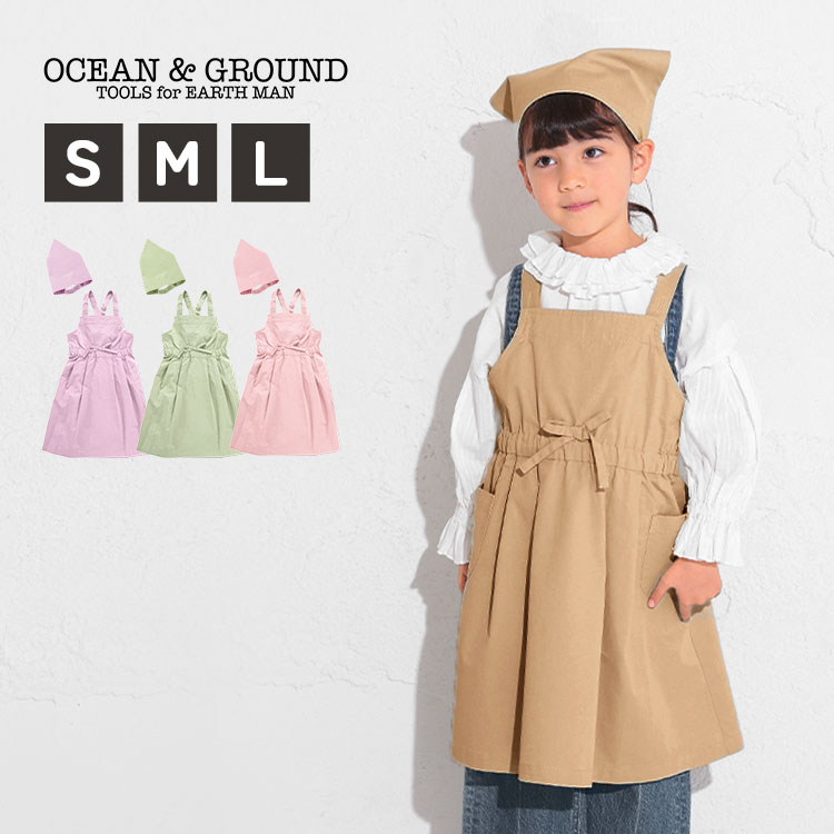 Ocean&Ground キッズ エプロン おしゃれ 女の子 三角巾 セット