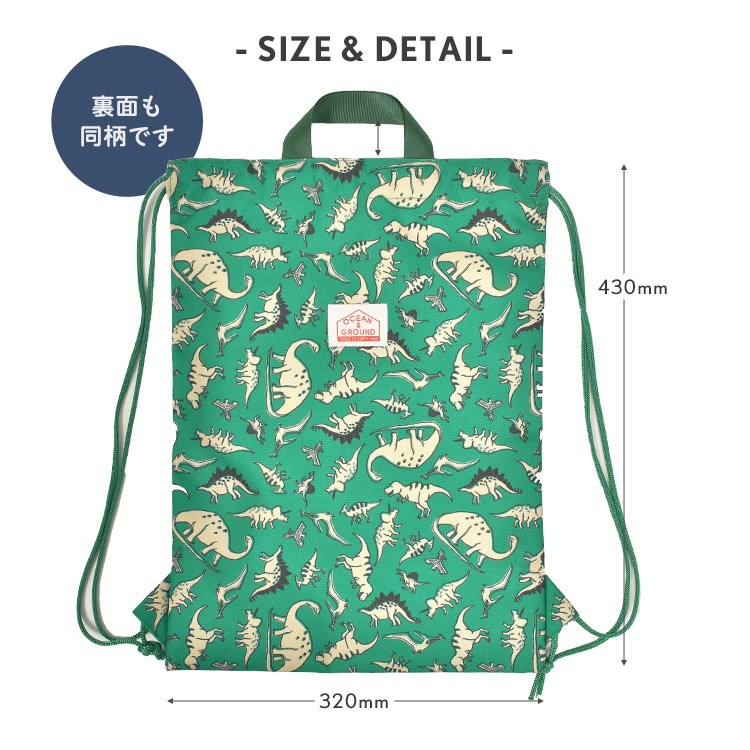 Ocean&Ground（オーシャンアンドグラウンド） ナップサック 男の子