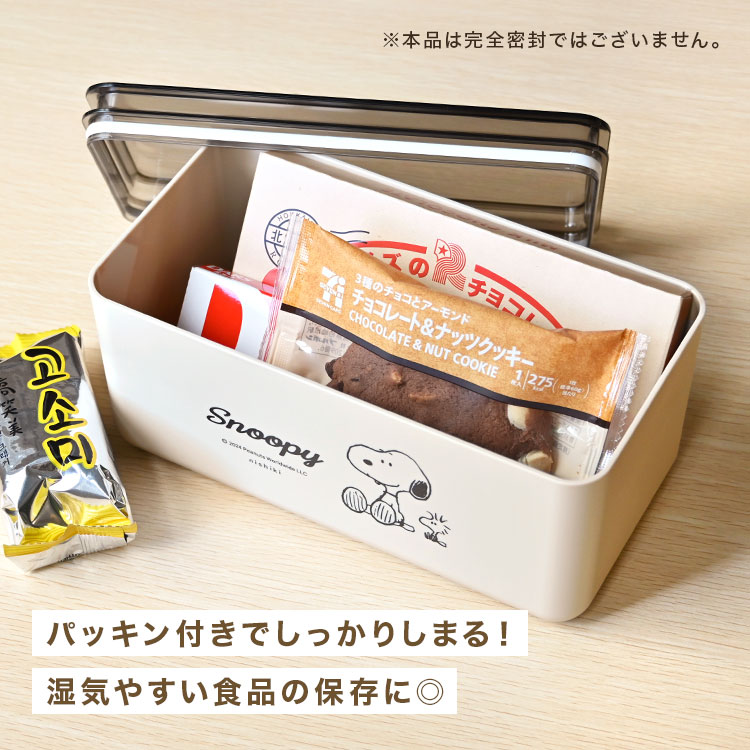 SNOOPY（スヌーピー） フードコンテナ パッキン付 保存容器 日本製