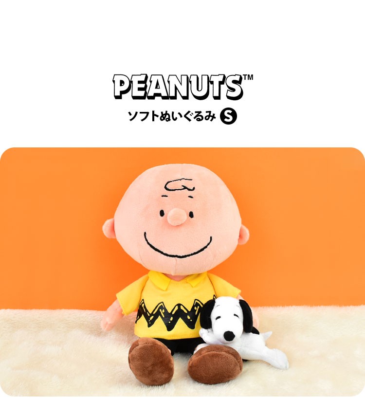 SNOOPY ぬいぐるみ キャラクター かわいい チャーリーブラウン S SNOOPY ぬいぐるみ キャラクター かわいい チャーリーブラウン S