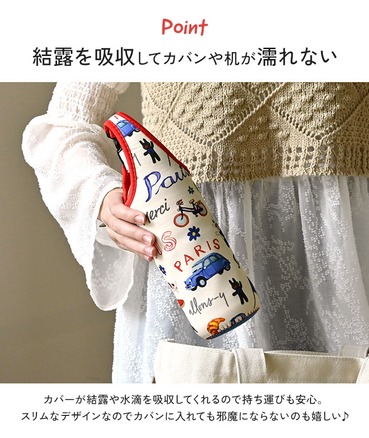 ペットボトルホルダー リサとガスパール キャラクター 500 600mL