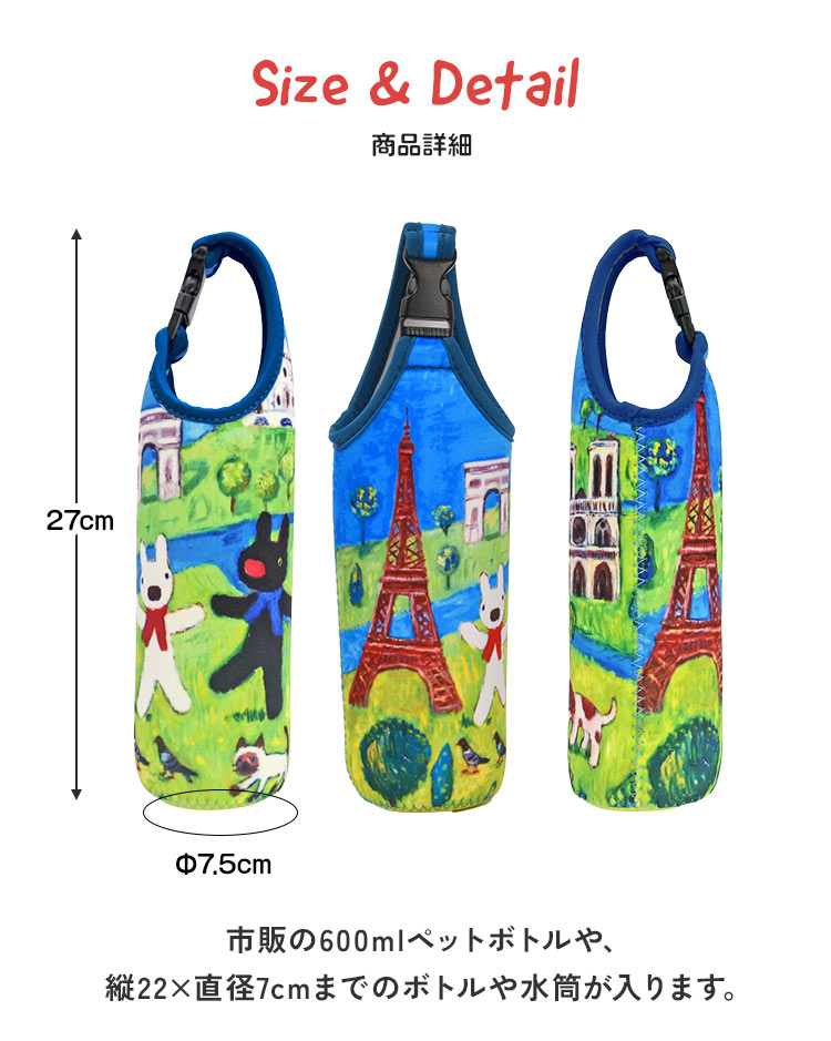 ペットボトルホルダー リサとガスパール キャラクター 500 600mL