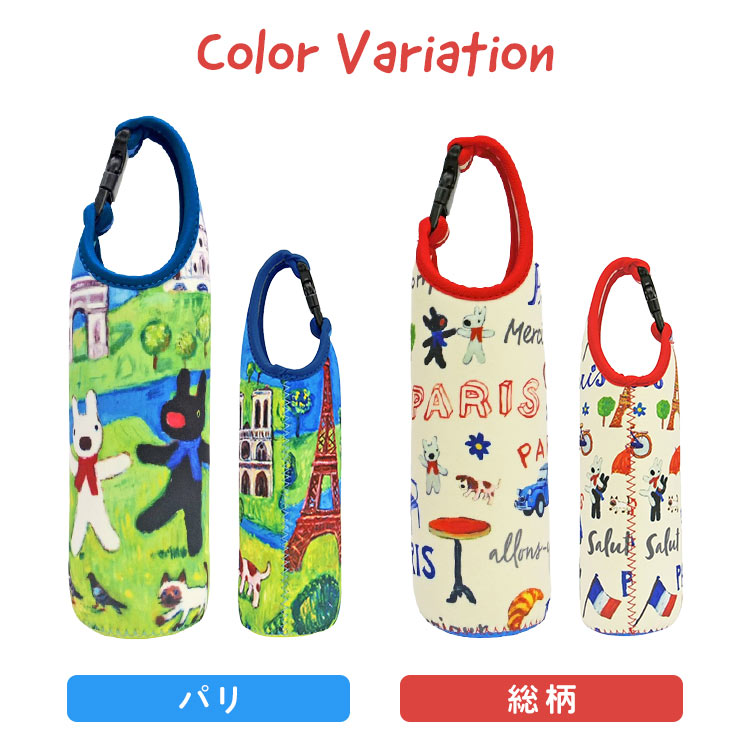 ペットボトルホルダー リサとガスパール キャラクター 500 600mL