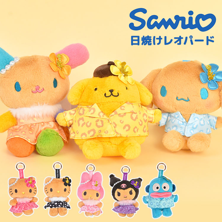 シュガーバニーズ マスコット サンリオ 公式 SUGARBUNNIES カラビナ