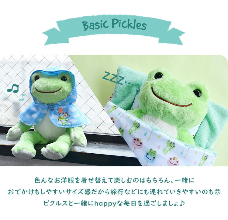 かえるのピクルス さる チキータ ぬいぐるみ nkj-pcd-b_5.jpg