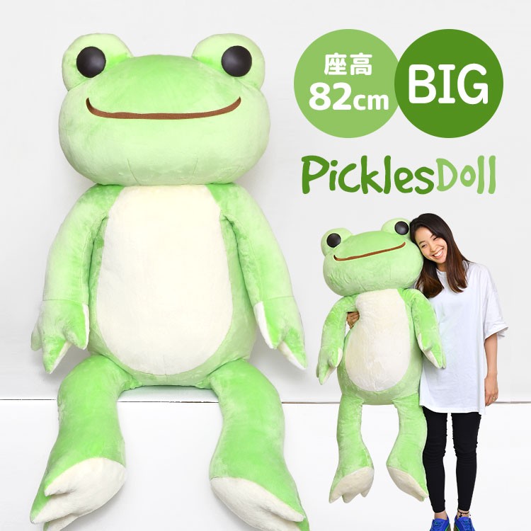 ぬいぐるみ かえるのピクルス キャラクター 特大 ベーシック pickles the frog ビッグ かわいい 大きい プレゼント ふわふわ  ピクルス 大きめ BIG 鞄