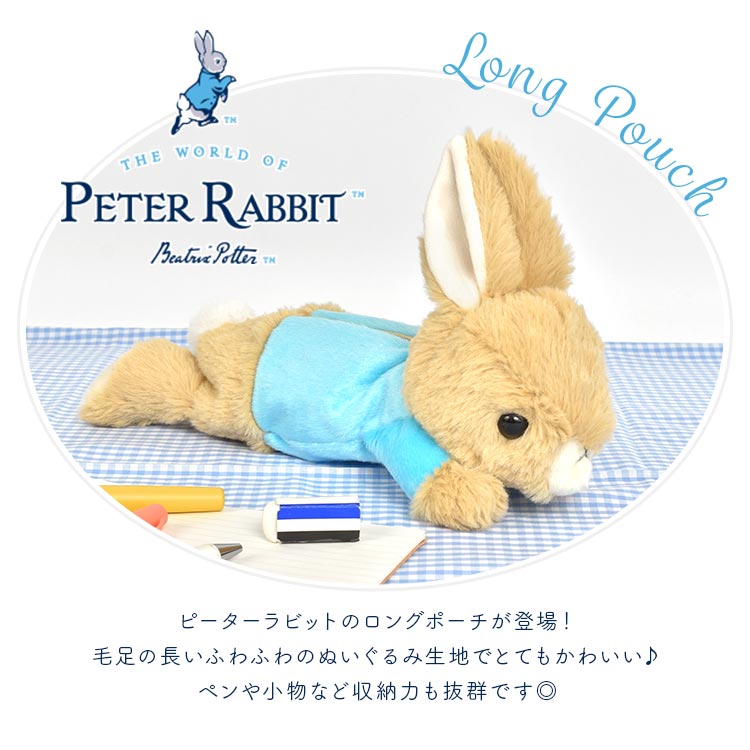 ピーターラビット グッズ ペンケース ペンポーチ ぬいぐるみ 動物 筆箱