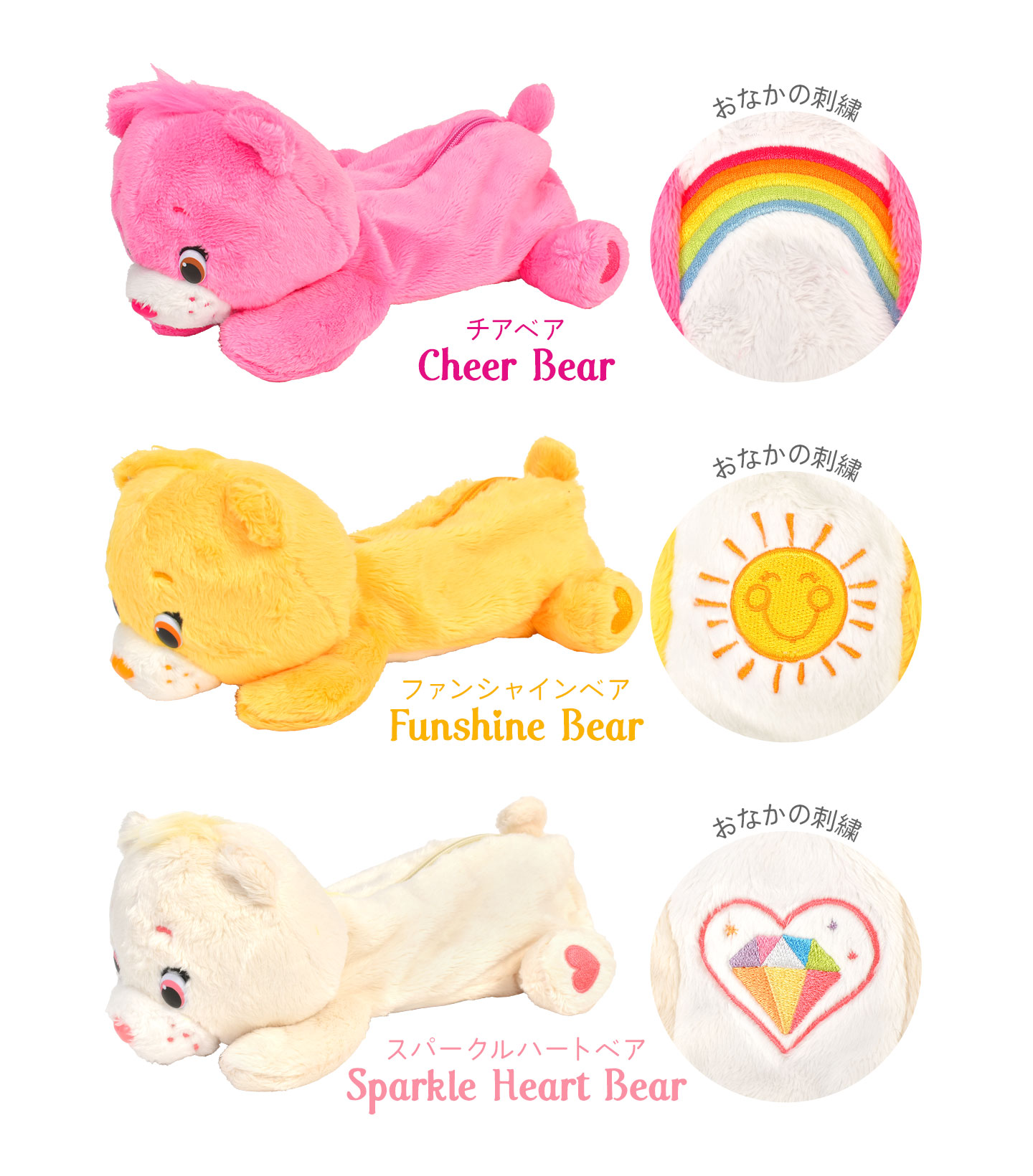 ケアベア ペンケース ぬいぐるみ ポーチ 筆箱 Care Bears ロングポーチ