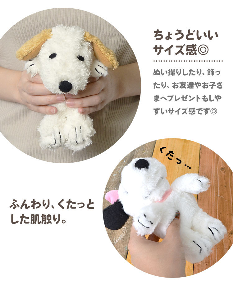 SNOOPY ぬいぐるみ ベル アンディ ふわくた fuwakuta スヌーピー 兄妹