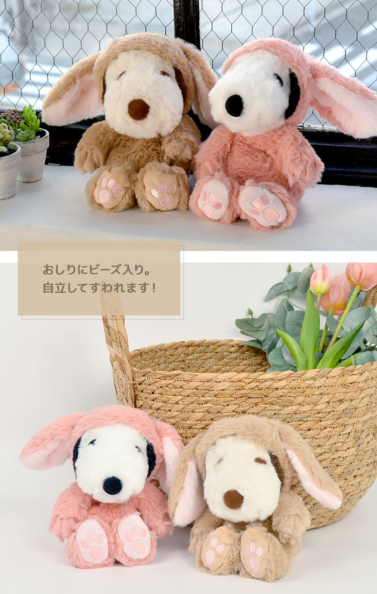 SNOOPY スヌーピー ぬいぐるみ うさぎ マスコット ロップイヤー