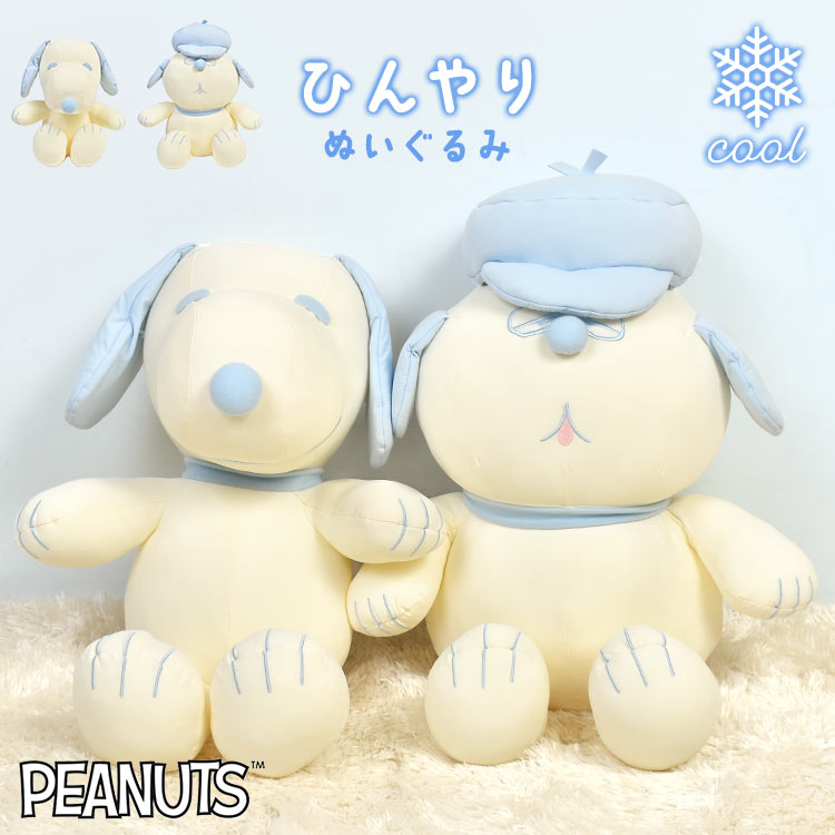 みる スヌーピー バラメモ おすそ分け 大量 スヌーピー アメキャラ SNOOPY ぬいぐるみ スヌーピー オラフ ひんやり 抱き枕 接触冷感
