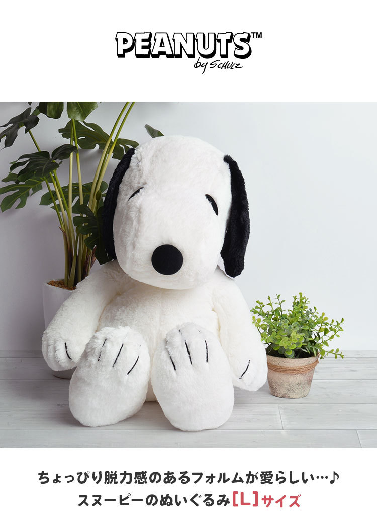 ぬいぐるみ スヌーピー Lサイズ HUGHUG ふわふわ SNOOPY お人形 077400-15 大きめ かわいい PEANUTS ピーナッツ  ラッピング :nkj-sn-l:TIS - 通販 - Yahoo!ショッピング