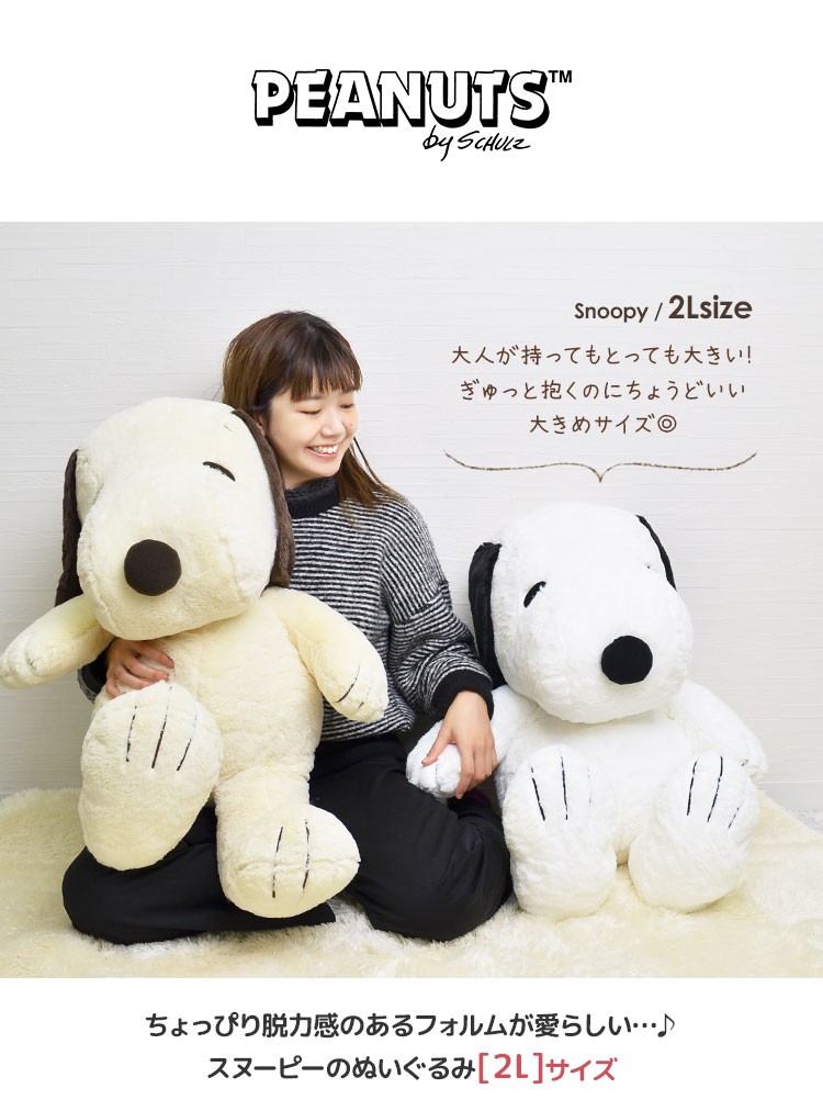 ぬいぐるみ スヌーピー HUGHUG ふわふわ 大きめ 2Lサイズ LL 2L かわいい SNOOPY ピーナッツ ラッピング プレゼント ギフト  誕生日 :nkj-sn-ll:TIS - 通販 - Yahoo!ショッピング