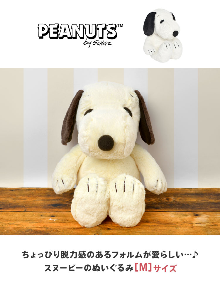 ぬいぐるみ 特大 スヌーピー スタンダード 5L snoopy ヌイグルミ