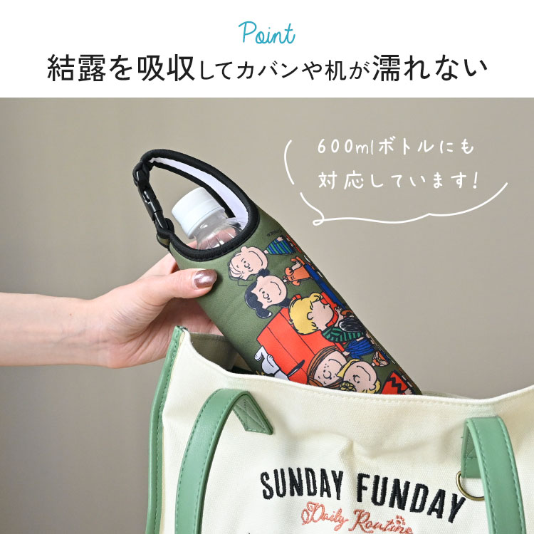 SNOOPY（スヌーピー） ペットボトルホルダー キャラクター 500mL 600mL