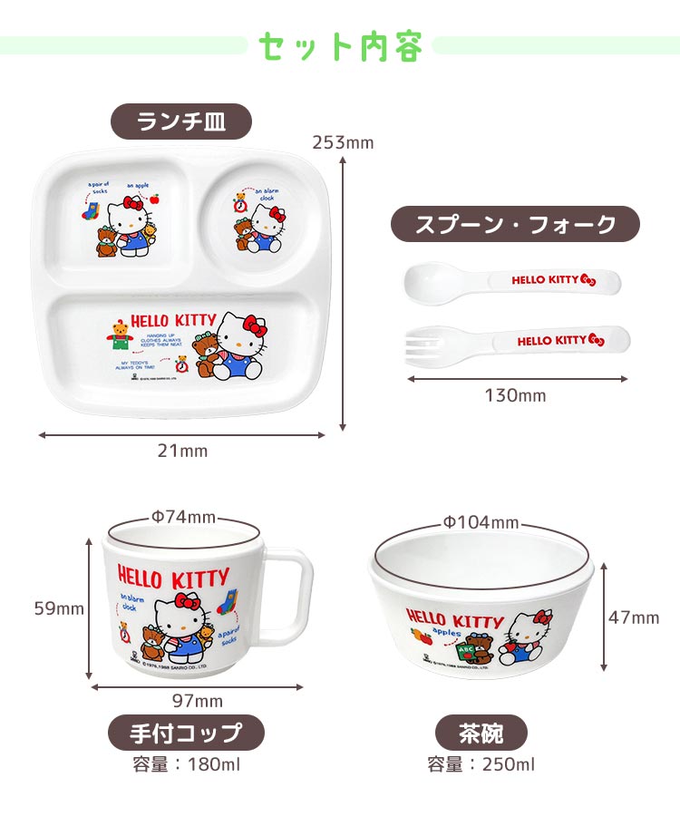 OSK（オーエスケー） 子供 食器セット 皿 プレート ハローキティ
