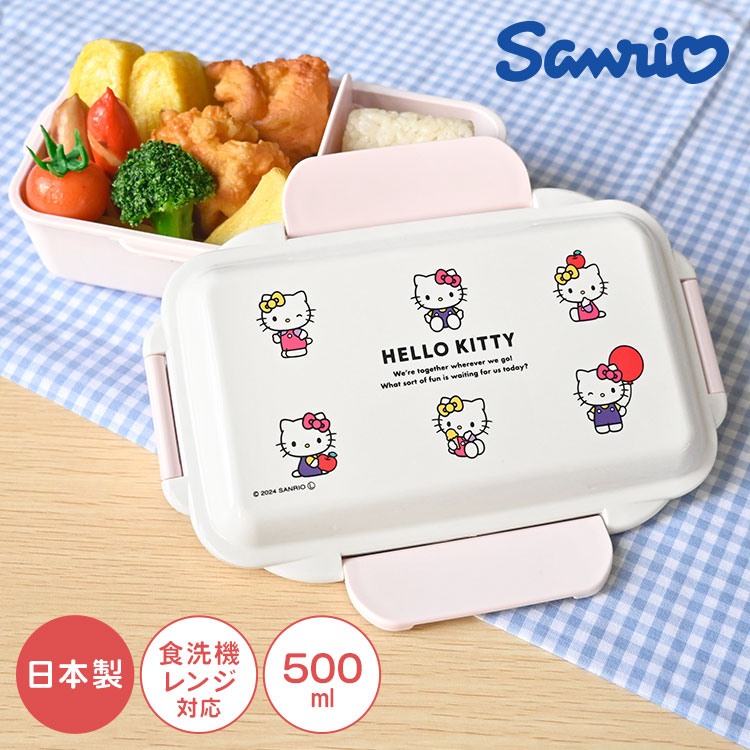 ハローキティ お弁当箱 1段 レンジ対応 食洗機対応 子供 大人 500ml
