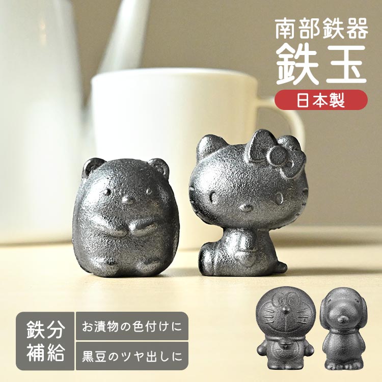 OSK（オーエスケー） 南部鉄器 鉄玉 ドラえもん キャラクター かわいい