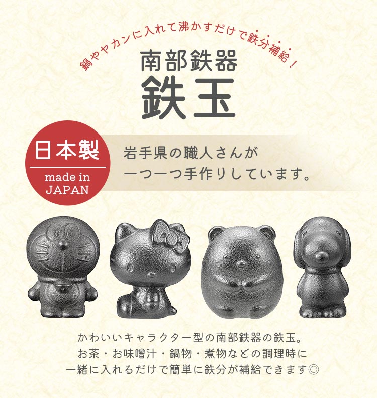 OSK（オーエスケー） 南部鉄器 鉄玉 ドラえもん キャラクター かわいい