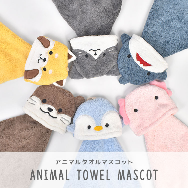 ハンドタオル マスコット アニマル 動物 キッズ タオル ループ付き