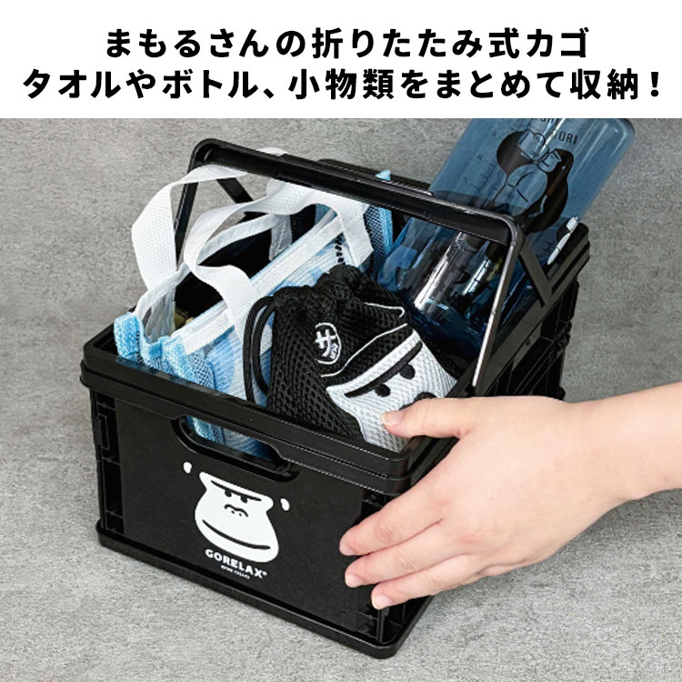 ごリラックス お風呂バスケット パタっとまもるさんのカゴ サウナ かご