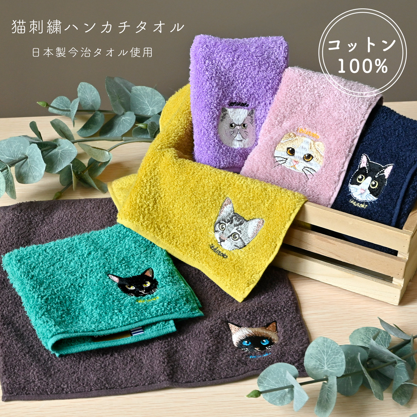 ハンカチタオル 今治タオル 猫 刺繍 うちのニャンコ オーガニック