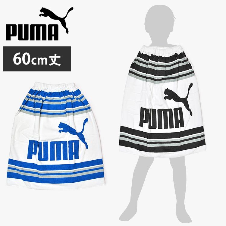 ラップタオル PUMA プーマ ラップタオル 60cm丈 60×120cm キッズ 男の子 巻きタオル 女の子 プールタオル お着替えタオル 水泳  タオル バスタオル 黒 青 :puma-ac0093:TIS - 通販 - Yahoo!ショッピング