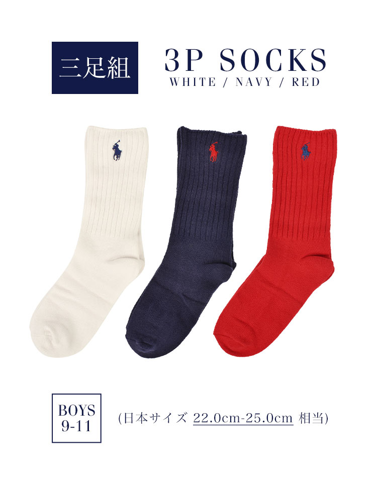 POLO RALPH LAUREN（ポロ・ラルフローレン） 靴下 3足セット ソックス