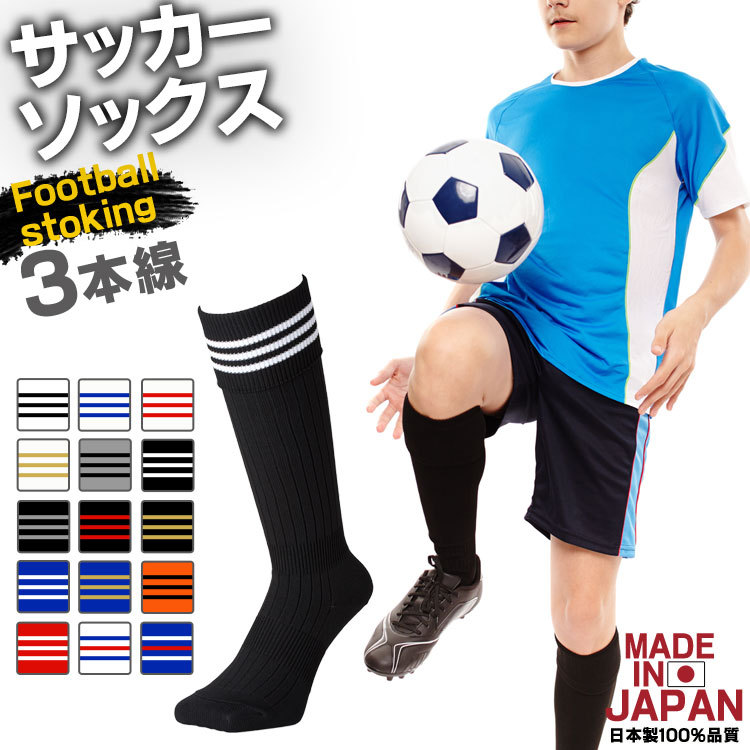 サッカーソックス サッカーストッキング 無地 国産 日本製 メンズ レディース キッズ 靴下 ソックス クラブ 部活 流行  :sc-sgs-3100:TIS - 通販 - Yahoo!ショッピング