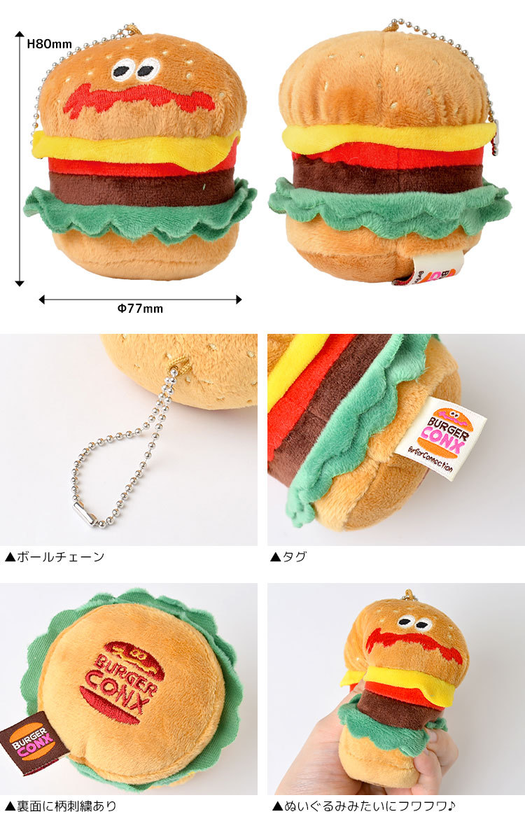 キーホルダー マスコット ぬいぐるみ ハンバーガー アメカジ かわいい