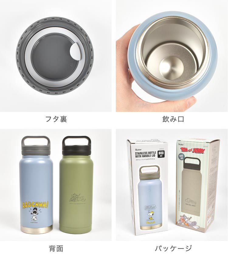 SNOOPY（スヌーピー） 水筒 トムとジェリー 800ml 持ち手付き 女子