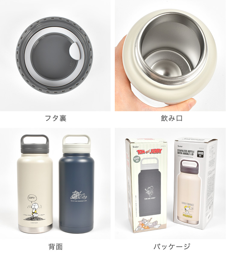 スヌーピー サリー ステンレスボトル サーモス SNOOPY 水筒 スヌーピー トムとジェリー 1l 持ち手 ハンドル付き