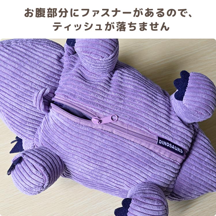 ぬいぐるみティッシュケース ティッシュカバー 吊り下げ 恐竜