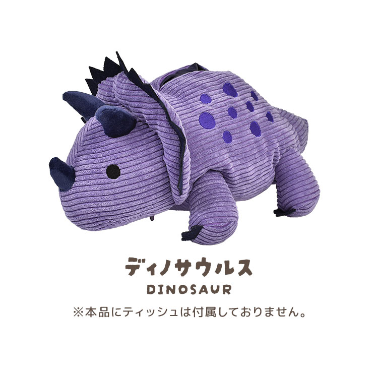 ぬいぐるみティッシュケース ティッシュカバー 吊り下げ 恐竜