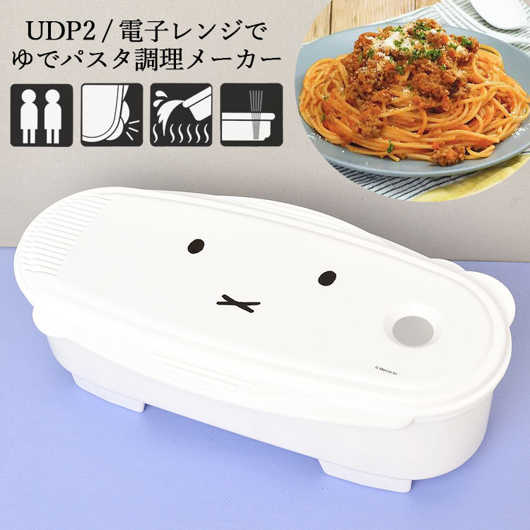 パスタ 電子レンジ専用 日本製 ゆでる 調理器具ミッフィー かわいい 100g 200g 軽量穴付き 1 2人前 スパゲッティ 調理ケース 保存容器  湯切り穴付き 鞄 :skt-udp2:TIS - 通販 - Yahoo!ショッピング