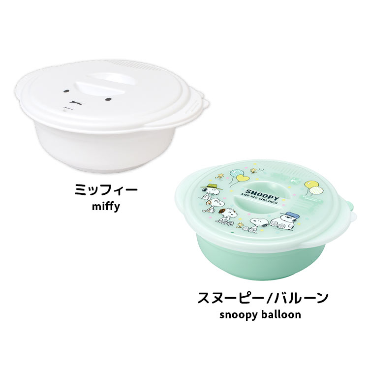 Miffy（ミッフィー） ラーメンメーカー 電子レンジ 調理器 ラーメン