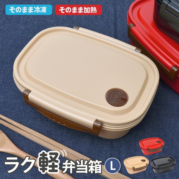 ラク軽 弁当箱 冷凍できる 1段 720ml シンプル レンジ対応 日本製 Lサイズ 軽い ランチボックス おしゃれ かわいい 食洗機対応 作り置き  保存容器 :skt-xpm5:TIS - 通販 - Yahoo!ショッピング