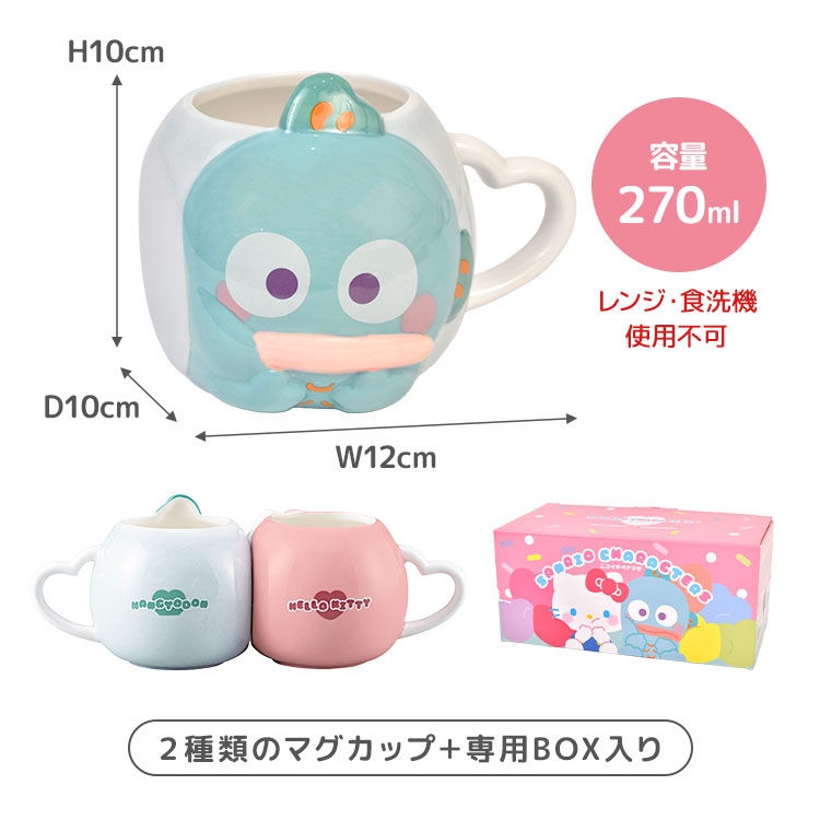 sanrio（サンリオ） ペアマグカップ ハローキティ ハンギョドン 2個