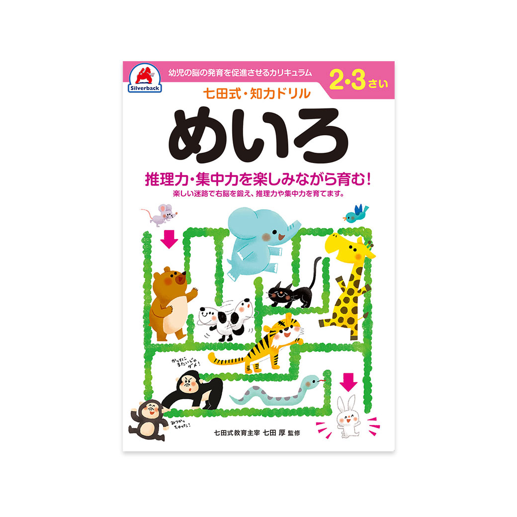 七田式 ドリル 2歳 3歳 知育 子供用 教材 はじめのいっぽはさみ はじめ