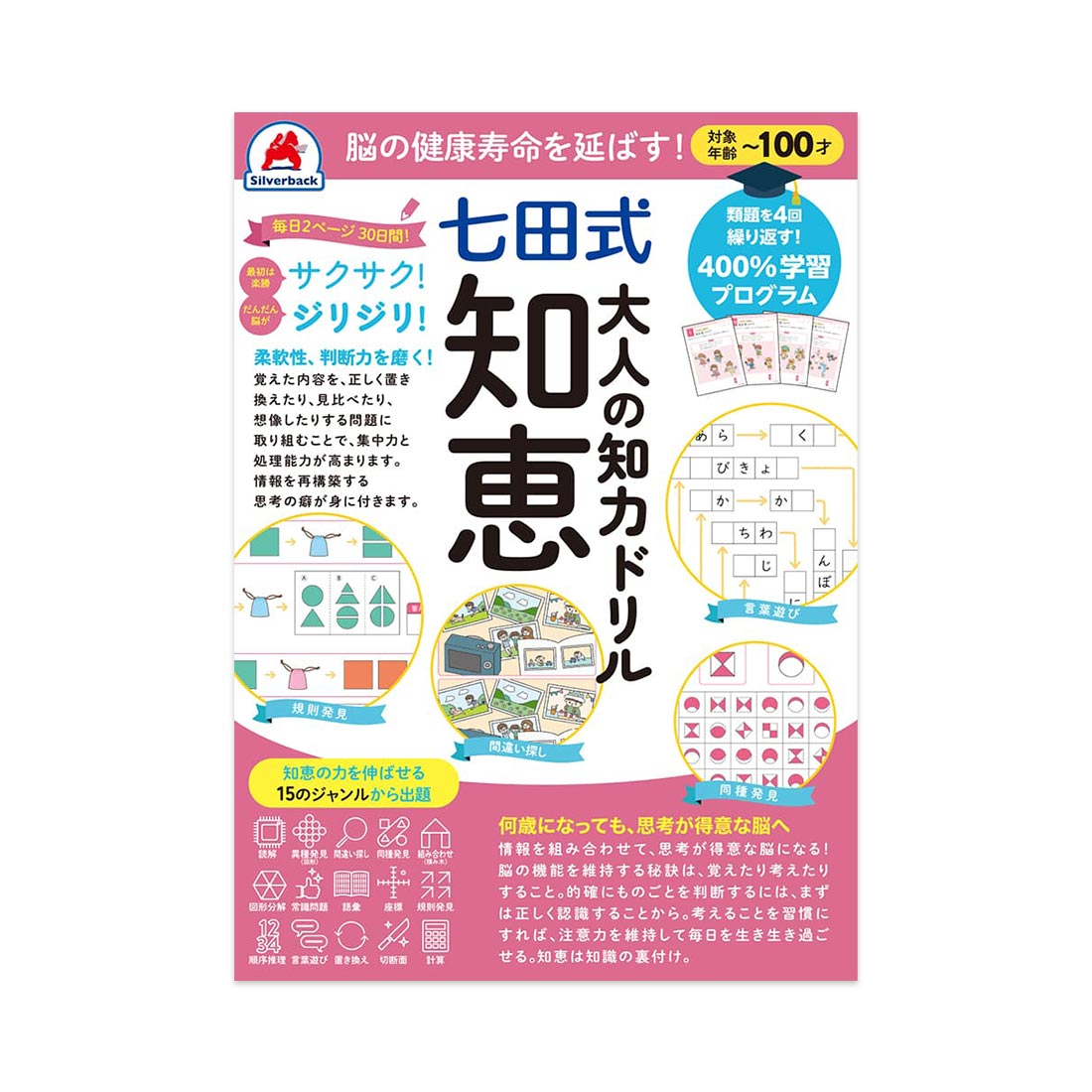 七田式　大人の右脳ドリル　8冊セット　しちだ　脳トレ 楽天市場】七田式 大人の知力ドリル 完全セット 【シルバー