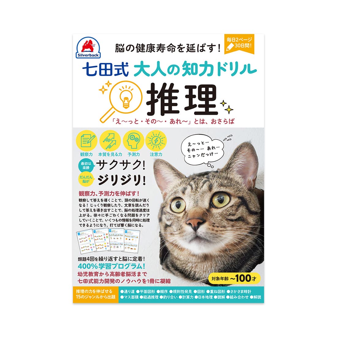 右脳開発　七田式　脳力開発CD 1年分 ねこ　年年少　2〜3歳 七田式 0~6歳の 週末右脳あそび | 七田厚 |本 | 通販 | Amazon