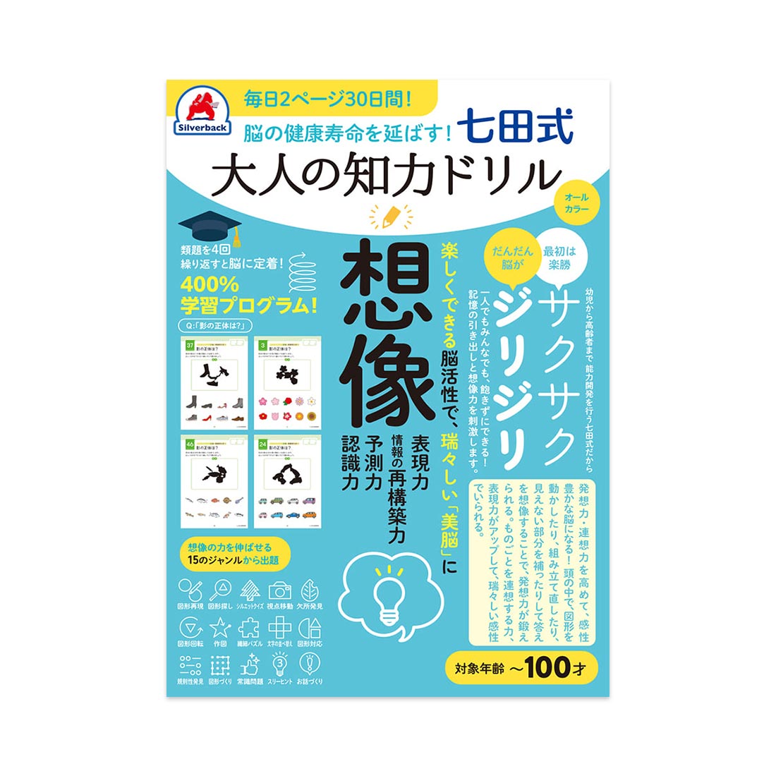 【未記入】七田 右脳III 2~10+トレーニングドリル1~10 未記入】七田 右脳III 2~10+トレーニングドリル1~10
