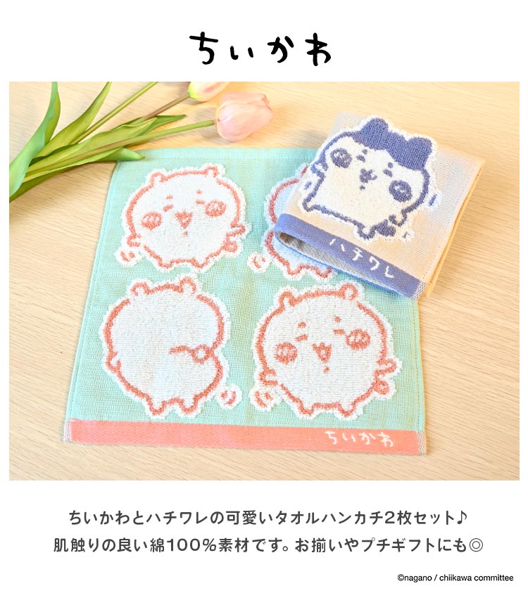 タオル美術館 ハンドタオル ちいかわ ハンカチタオル ミニタオル