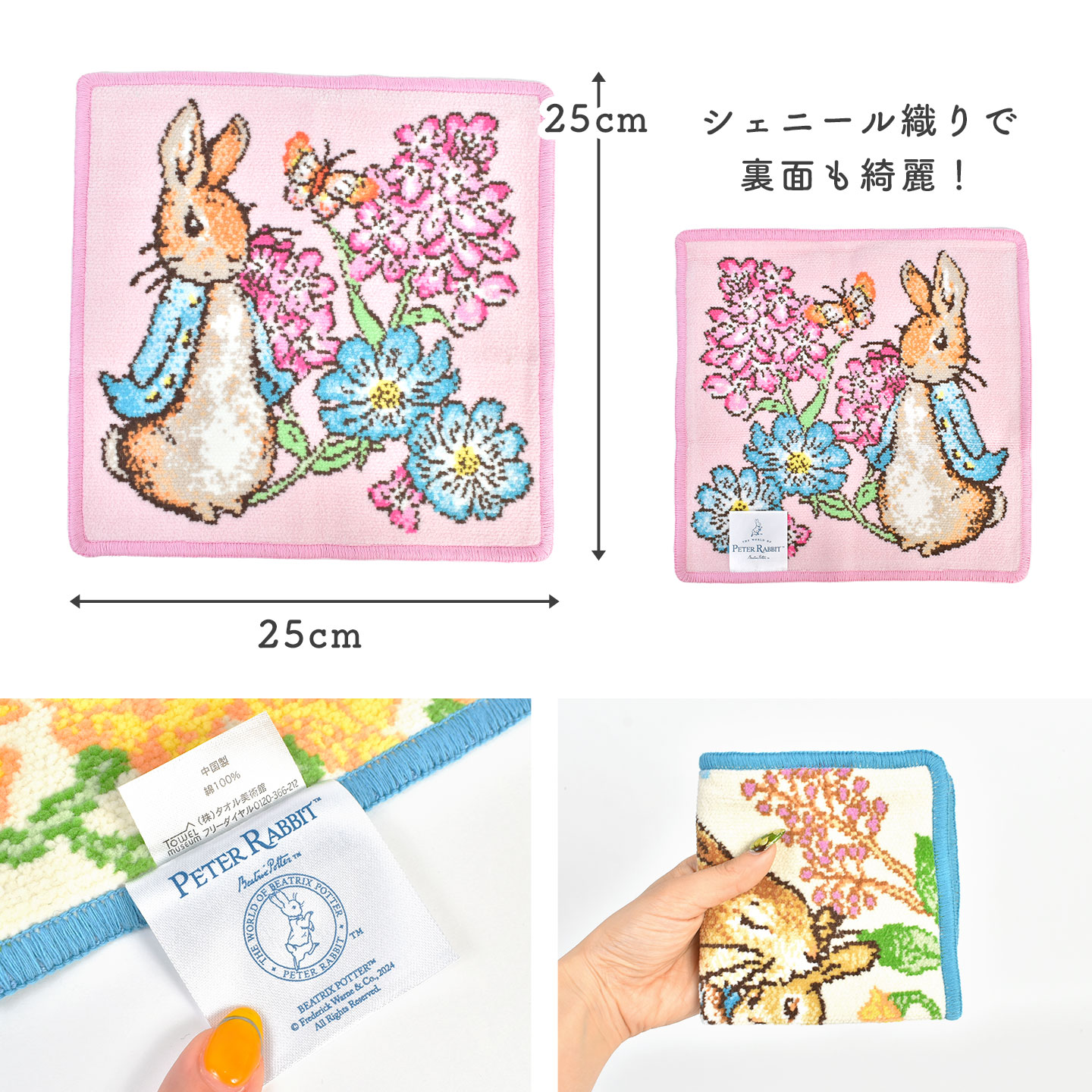 タオル美術館 ハンドタオル ギフト ピーターラビット タオルハンカチ