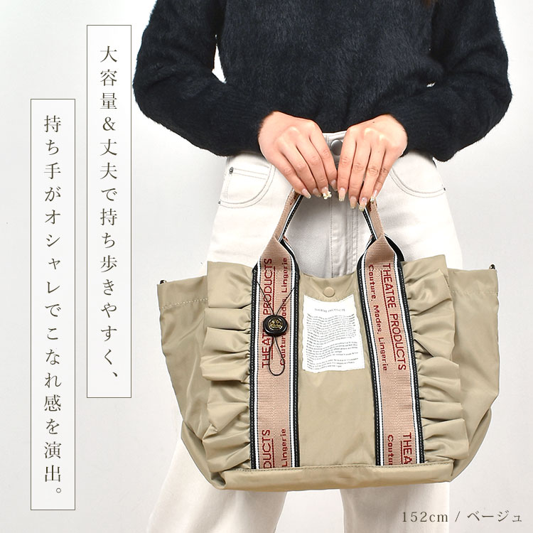 THEATRE PRODUCTS（シアタープロダクツ） フリルトートバッグ L