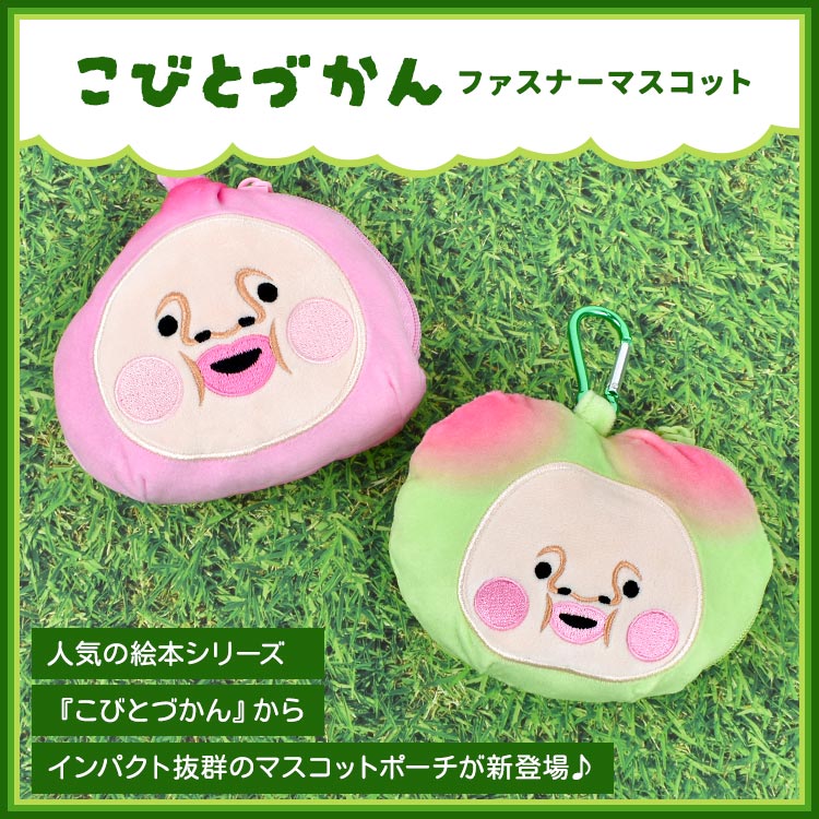 こびとづかん カクレモモジリ スモモノウチ グッズ ぬいぐるみポーチ