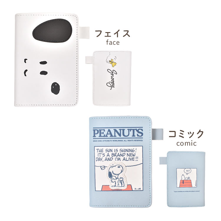 SNOOPY（スヌーピー） パスポートケース 航空券入れ マルチケース