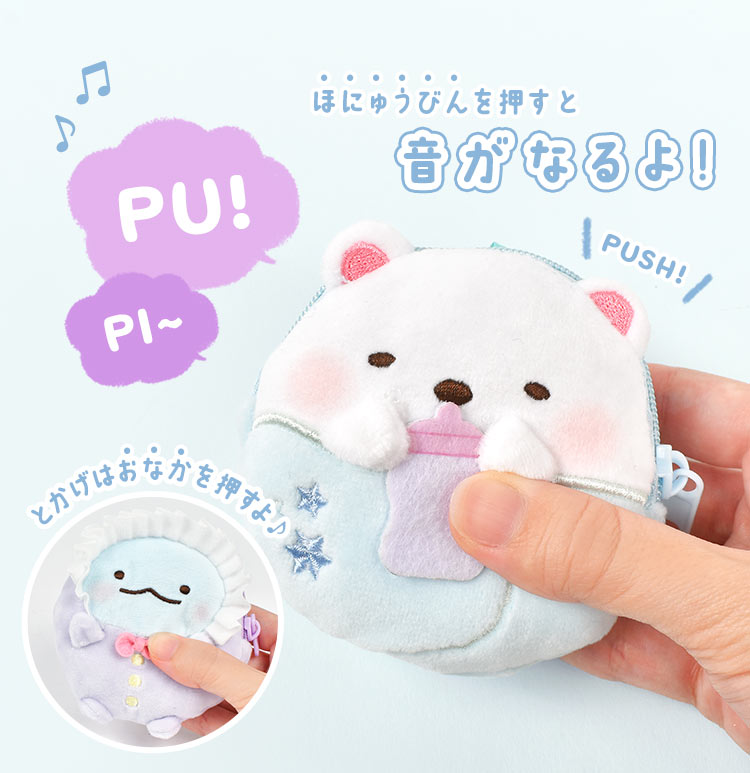 すみっコぐらし ぬいぐるみポーチ キーホルダー ミニポーチ
