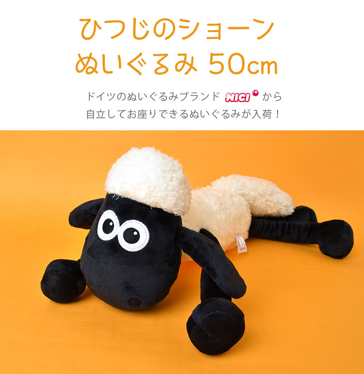 nici(ニキ) ひつじのショーン ぬいぐるみ 大きい キャラクター nici(ニキ) ひつじのショーン ぬいぐるみ 大きい キャラクター
