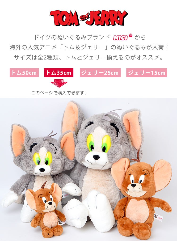 トムとジェリー　ぬいぐるみ　約53cm 約43cm トムとジェリー ぬいぐるみ キャラクター グッズ かわいい トム
